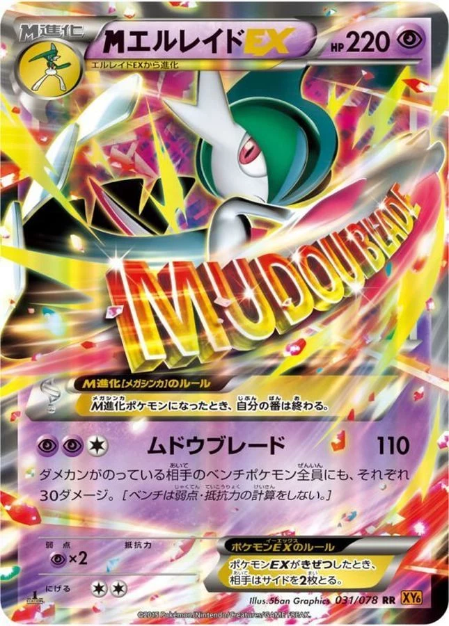 PSA10 M Gallade EX RR [XY6 031/078](Expansion Pack 