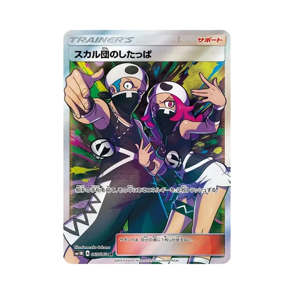 PSA10 Team Skull's Grunt SR[SM1M 065/060](Expansion Pack