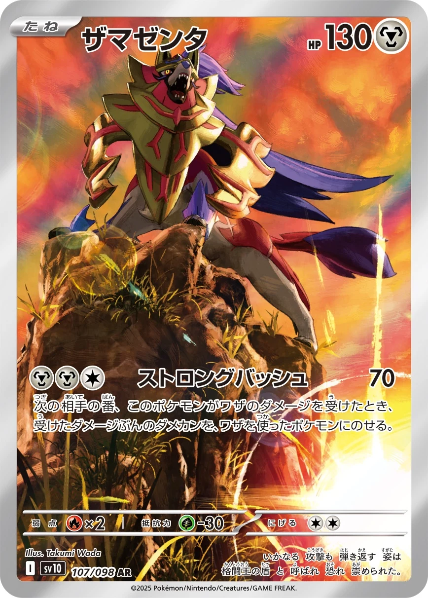 PSA10 Zamazenta AR [SV10 107/098](Expansion Pack 