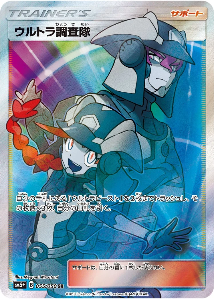 PSA10 Ultra Recon Squad SR[SM5+ 055/050](Enhanced Expansion Pack