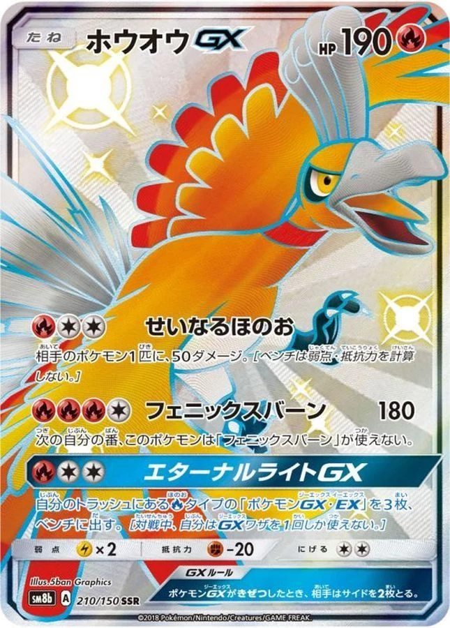PSA10 Ho-Oh GX SSR[SM8b 210/150](High Class Pack