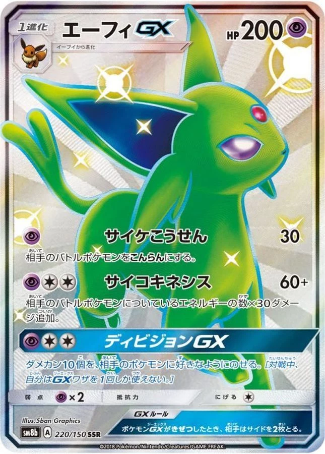 PSA10 Espeon GX SSR[SM8b 220/150](High Class Pack 