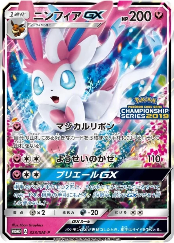 PSA10 Sylveon GX: PROMO[SM-P 323](SM-P Promotional cards) | 일본