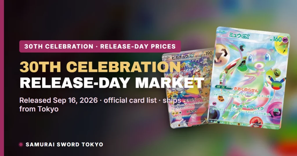 30th Celebration 發售日市場報告：2026年9月