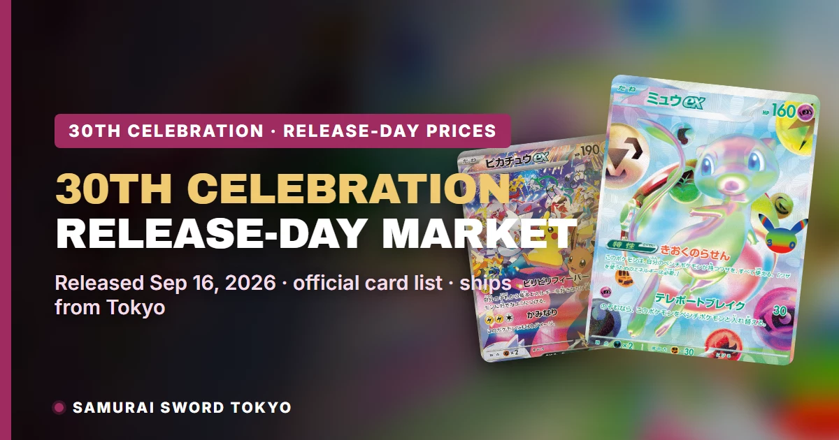 30th Celebration發售日市場報告2026年9月特色圖片