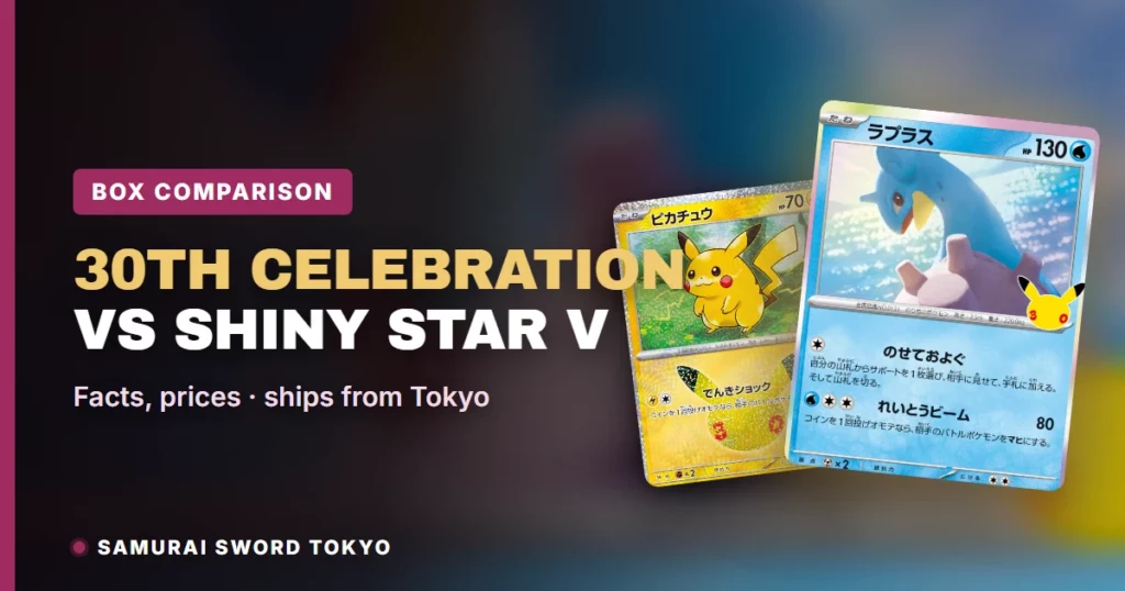 30th Celebration vs Shiny Star V (S4a): 어떤 일본판 박스를 사야 할까