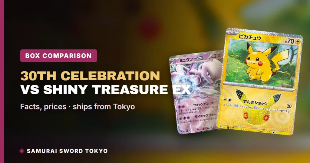 30th Celebration 對比 Shiny Treasure ex（SV4a）：該買哪款日版補充包box