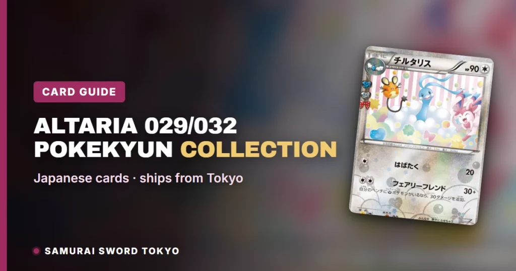 Altaria 029/032 Pokekyun Collection（初版）卡牌指南
