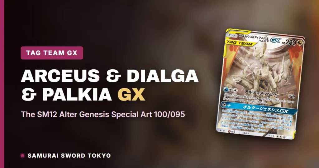 Arceus & Dialga & Palkia GX Card Guide: The SM12 Alter Genesis Special Art 100/095