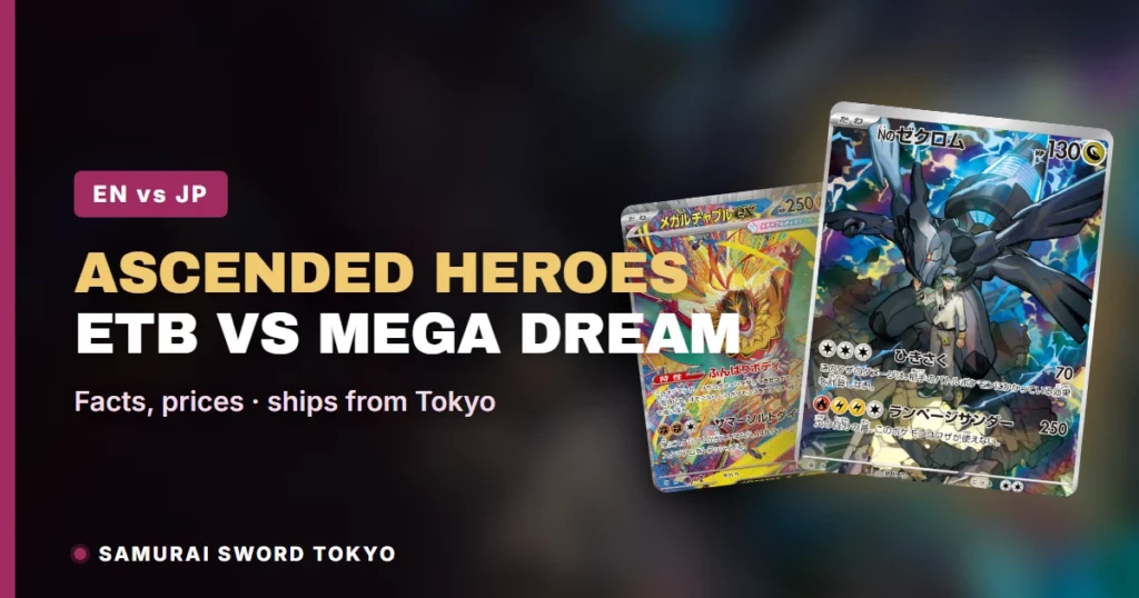Ascended Heroes ETB 与 Pokemon Center ETB 对比日版 MEGA Dream ex