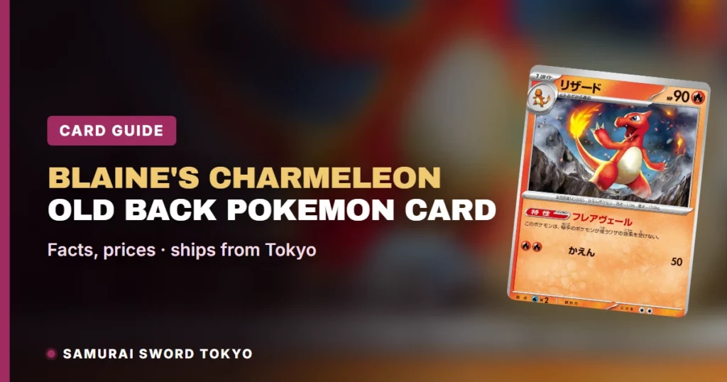 블레인의 Charmeleon 올드백 포켓몬 카드 가이드 (PMCG-G2 No.005)