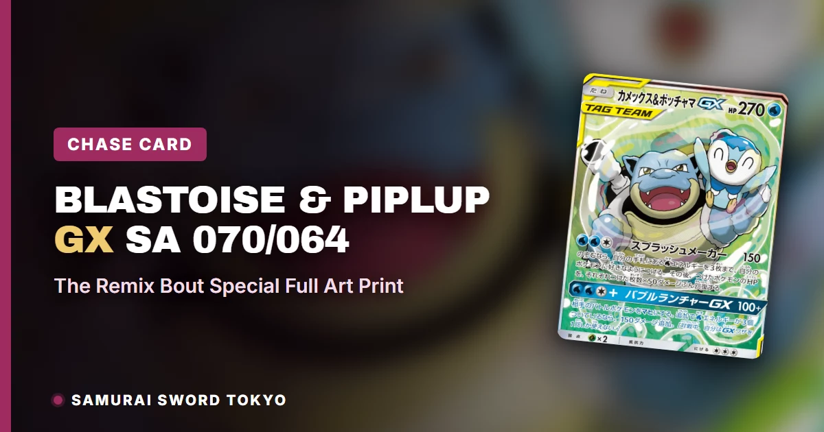 Blastoise and Piplup GX SA 070/064 PSA 10 card guide featured image