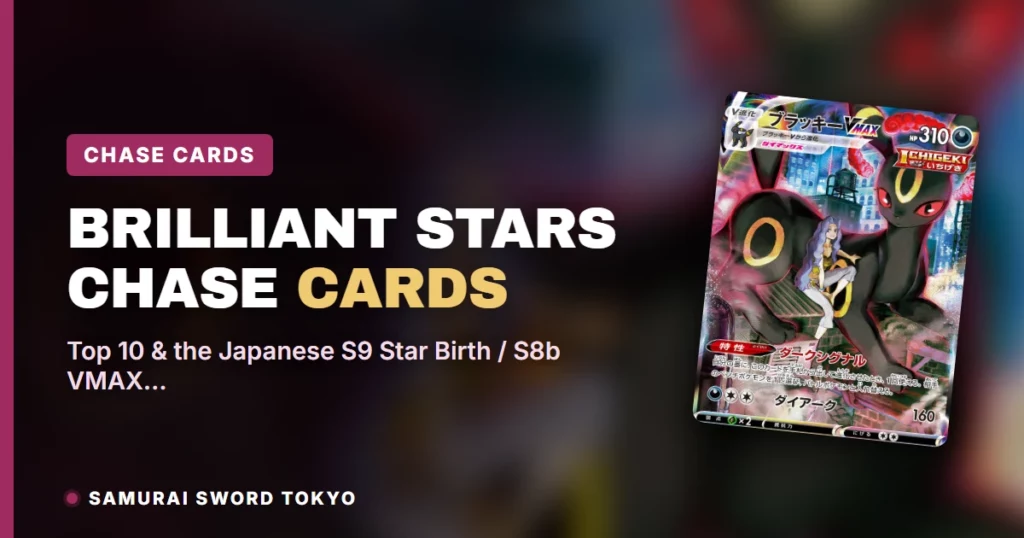 Brilliant Stars Chase Cards: Top 10 & the Japanese S9 Star Birth / S8b VMAX Climax Versions
