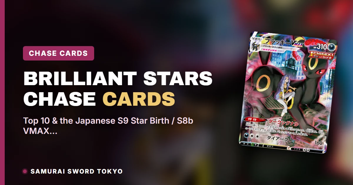 Brilliant Stars chase cards Top 10 guide showing Japanese S9 Star Birth and S8b VMAX Climax originals