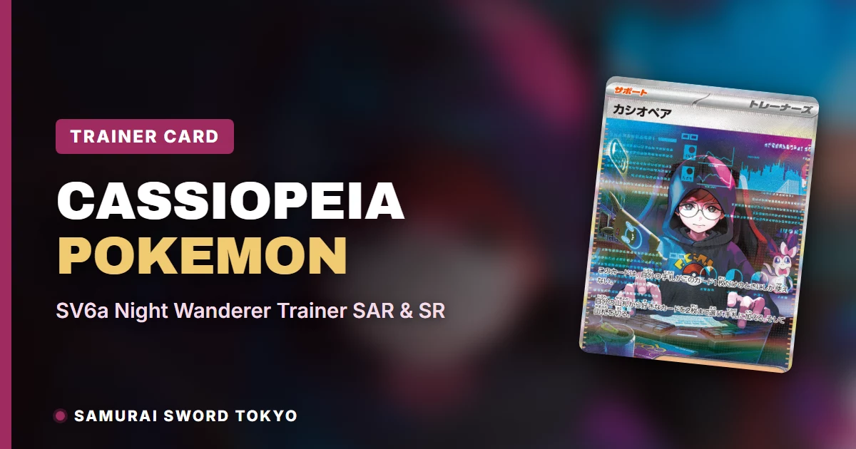 Guida alla carta Cassiopeia, Allenatore Supporter Pokémon giapponese, con le stampe SAR e SR di SV6a Night Wanderer