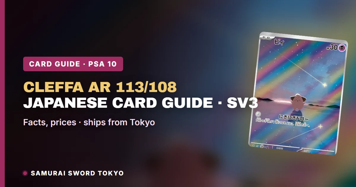 Cleffa AR 113/108: Japanese Card Guide