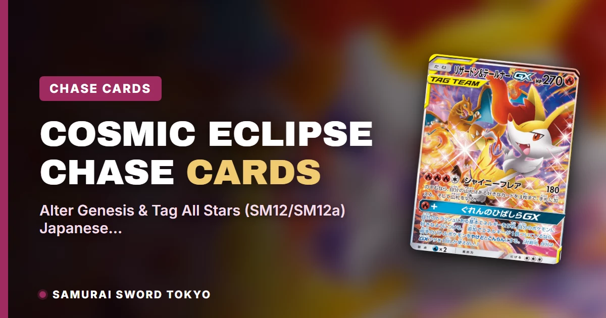 Cosmic Eclipse chase cards lineup showing Japanese SM12 Alter Genesis and SM12a Tag All Stars TAG TEAM GX prints