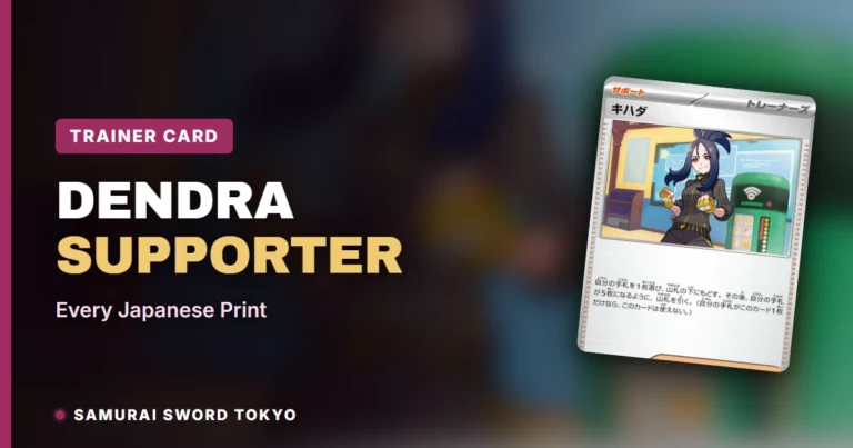 Dendra Supporter Card Guide: Every Japanese Print