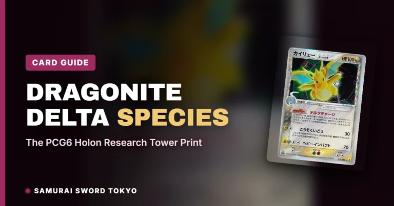 Dragonite Delta Species 卡牌指南：PCG6 Holon Research Tower 印刷版