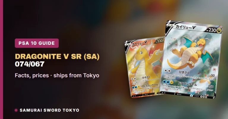 Dragonite V SR (SA) 074/067 (Blue Sky Stream): PSA 10 Guide, Pokemon
