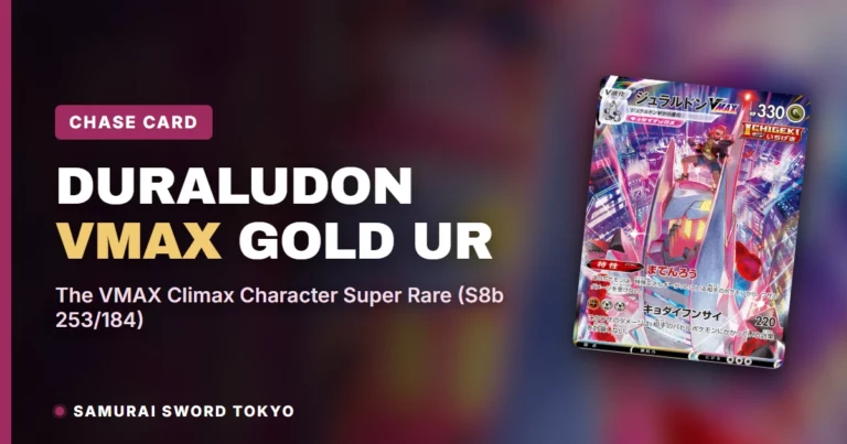 Duraludon VMAX Gold UR Kartenratgeber: Die Character Super Rare aus VMAX Climax (S8b 253/184)