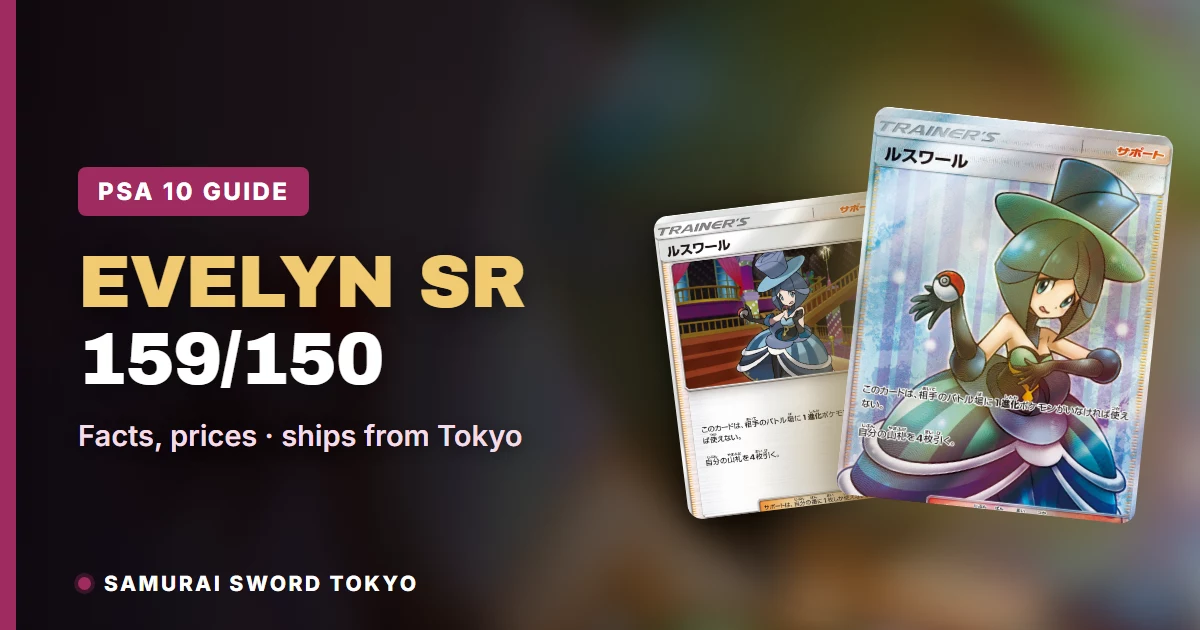 ★PSA10★【ルスワール/SR/SM8b】EVELYN 159/150 Evelyn SR 159/150 vs Hidden Fates: PSA 10 Pokemon