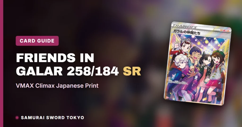 Friends in Galar 258/184 SR Card Guide: VMAX Climax Japanese Print