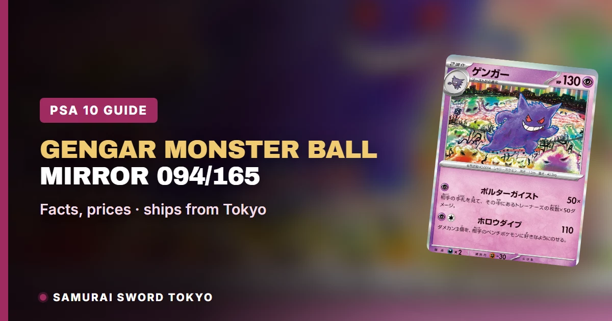 Gengar R Monster Ball Mirror 094/165 (151)：宝可梦PSA 10 挂牌价