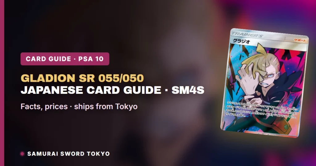 Gladion SR 055/050: Japanischer Karten-Guide zum Preiskarten-Tausch