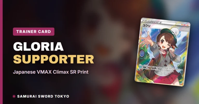 Gloria Supporter Card Guide: Japanese VMAX Climax SR Print