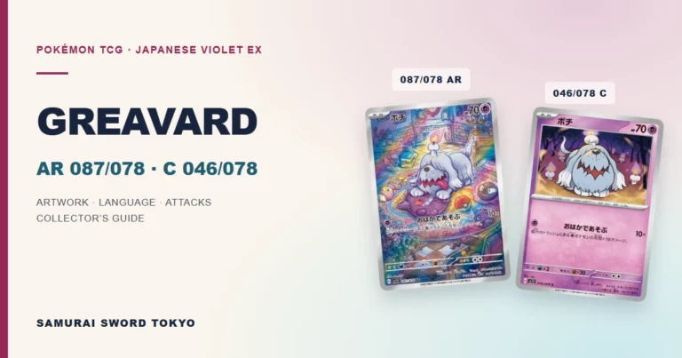 Gengar VMAX SA 020/019 Card Guide | SST