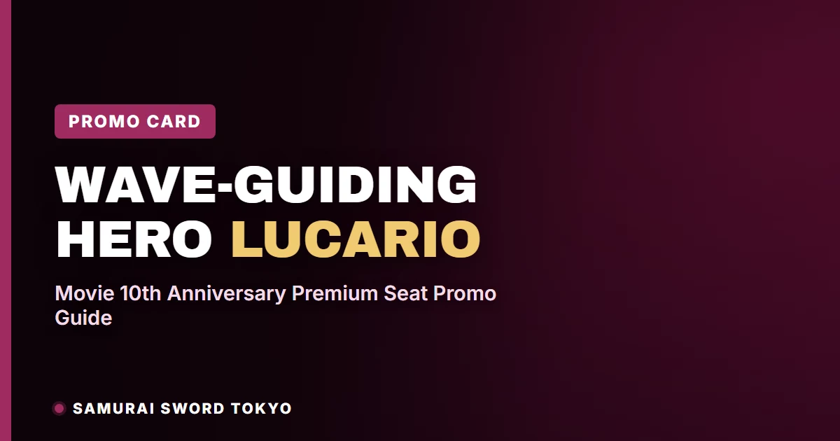 Wave-Guiding Hero Lucario: 10th Movie Promo Guide