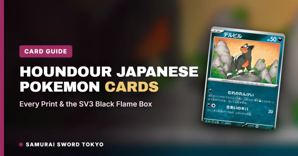 Houndour 일본어판 포켓몬 카드 가이드: 모든 수록 카드와 SV3 Black Flame 박스
