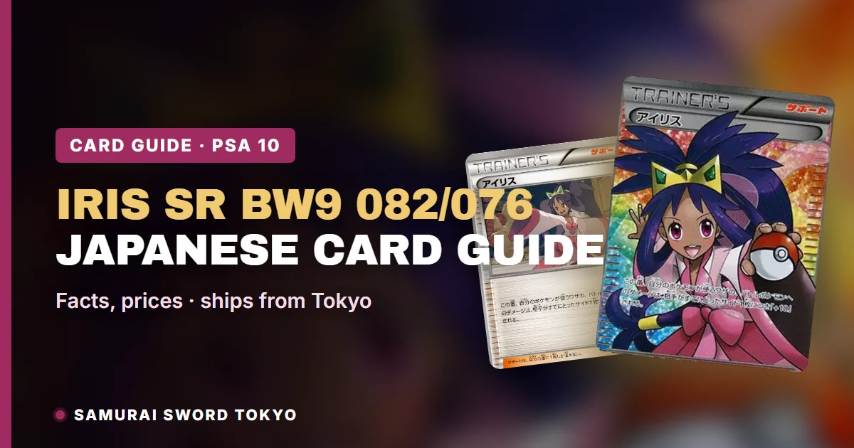 Iris SR BW9 082/076 (Megalo Cannon) Card Guide