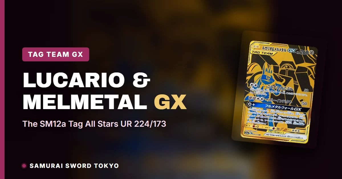 Lucario & Melmetal GX UR 224/173 SM12a Tag All Stars Japanese Pokemon card guide