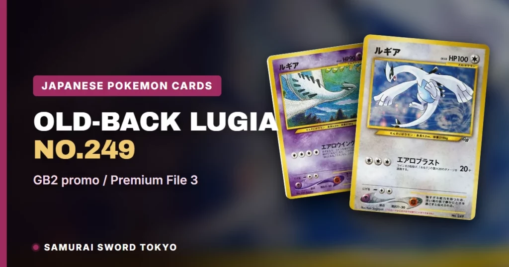 Lugia japonais No.249 : promo GB2 ou Premium File 3