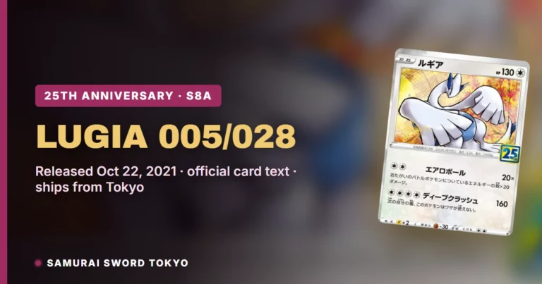 Lugia 005/028: 25th Anniversary Card Guide