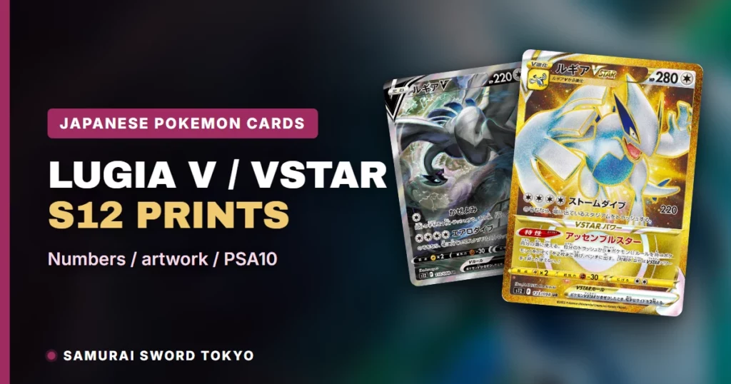 Lugia VSTAR et V : versions japonaises de S12 et guide PSA 10