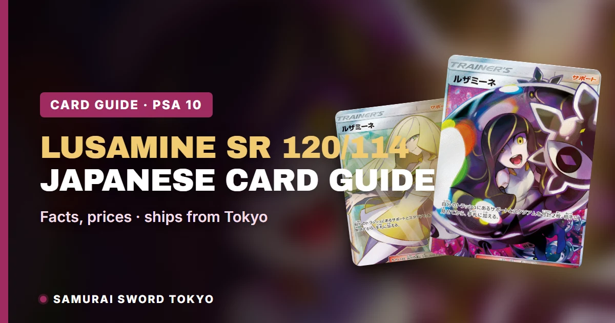 ルザミーネ SR 120/114 PSA10 Lusamine SR 120/114 Card Guide (PSA 10)