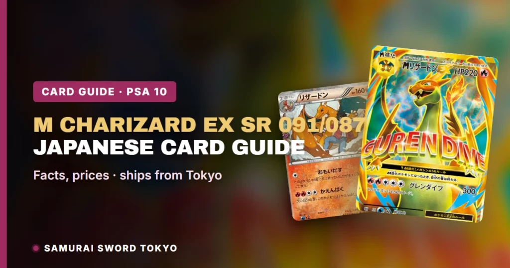 M Charizard EX SR 091/087 Card Guide: CP6 20th Anniversary
