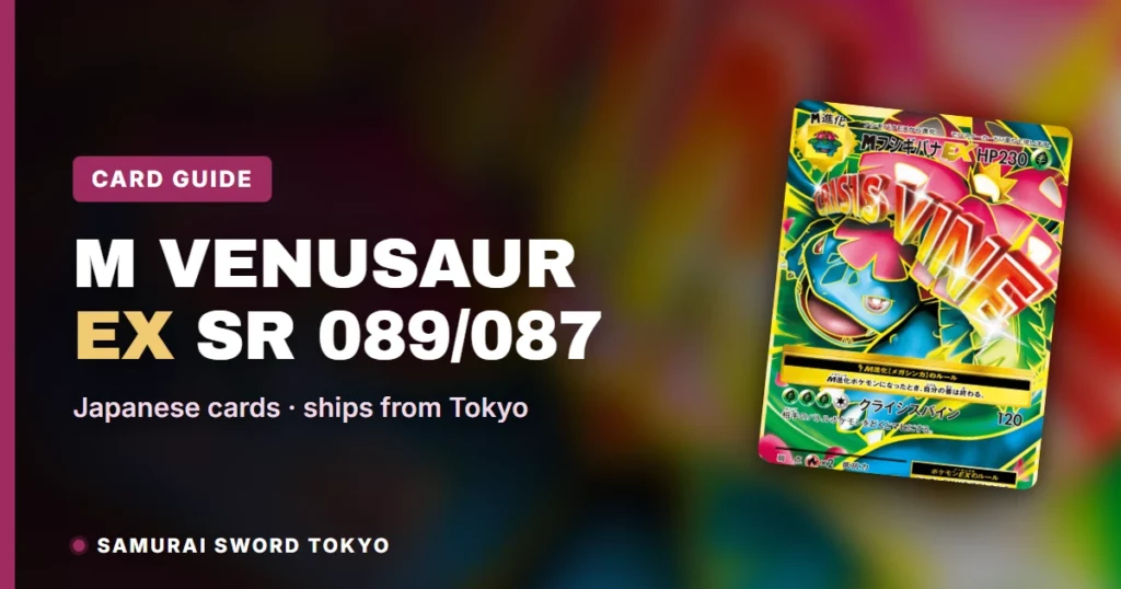 たっつぁん M Venusaur EX SR 089/087 (CP6 20th) Card Guide