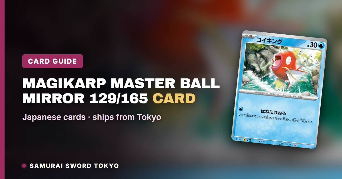 Magikarp Master Ball Mirror 129/165 PSA 10卡牌指南特色图片
