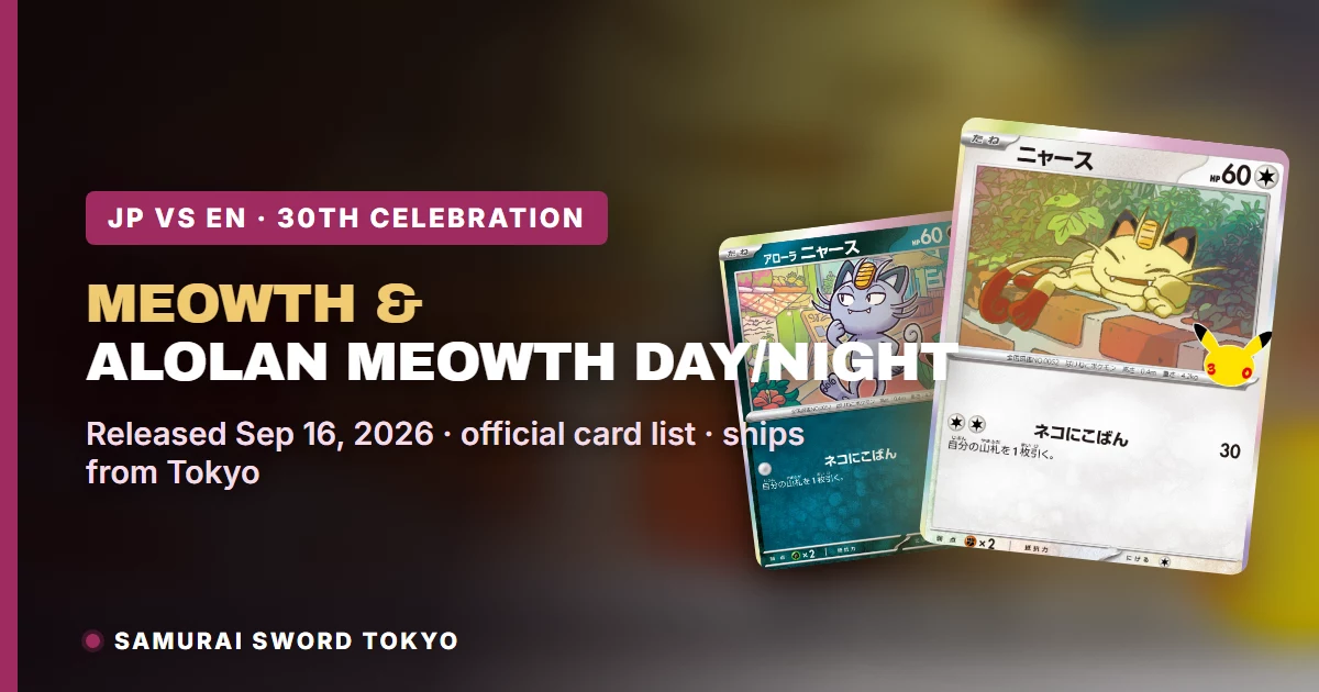 30th CELEBRATION의 Meowth와 Alolan Meowth 일반판, 일본판과 영문판의 낮과 밤 테마 비교