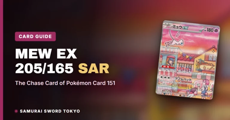 Mew ex 205/165 SAR: The Chase Card of Pokémon Card 151