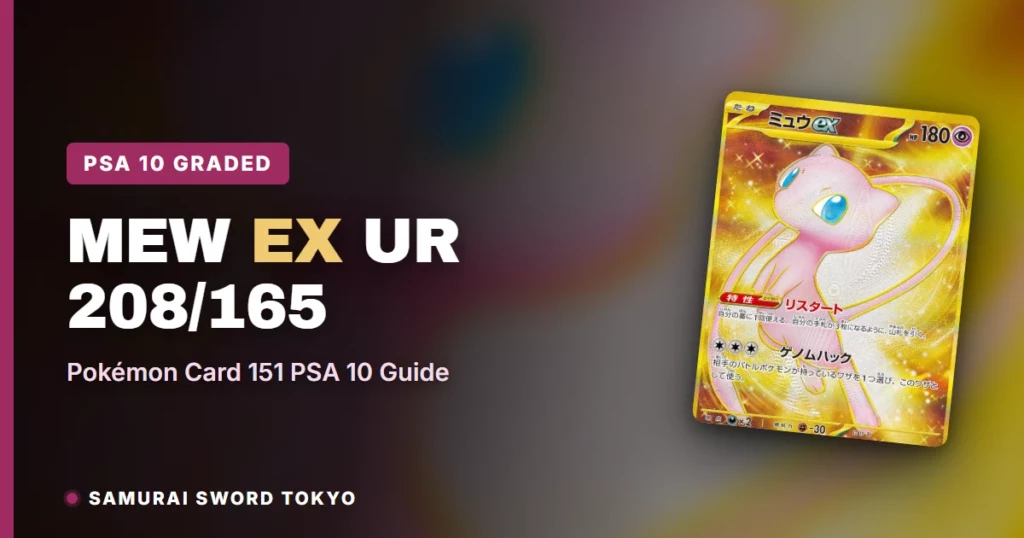 Mew ex UR 208/165: Pokémon Card 151 PSA 10 Guide