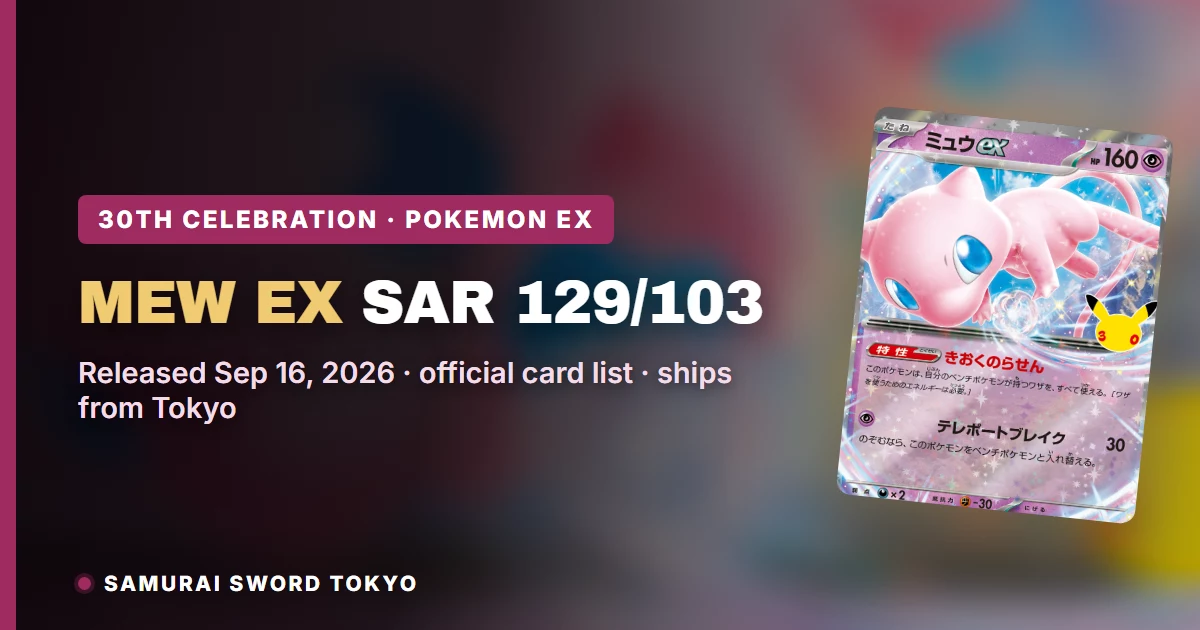 Mew ex SAR 129/103 30th Celebration Pokemon card guide featured image