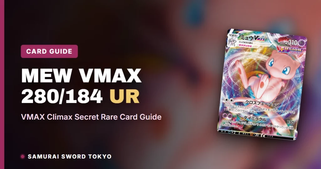 Mew VMAX 280/184 UR: VMAX Climax Secret Rare Card Guide