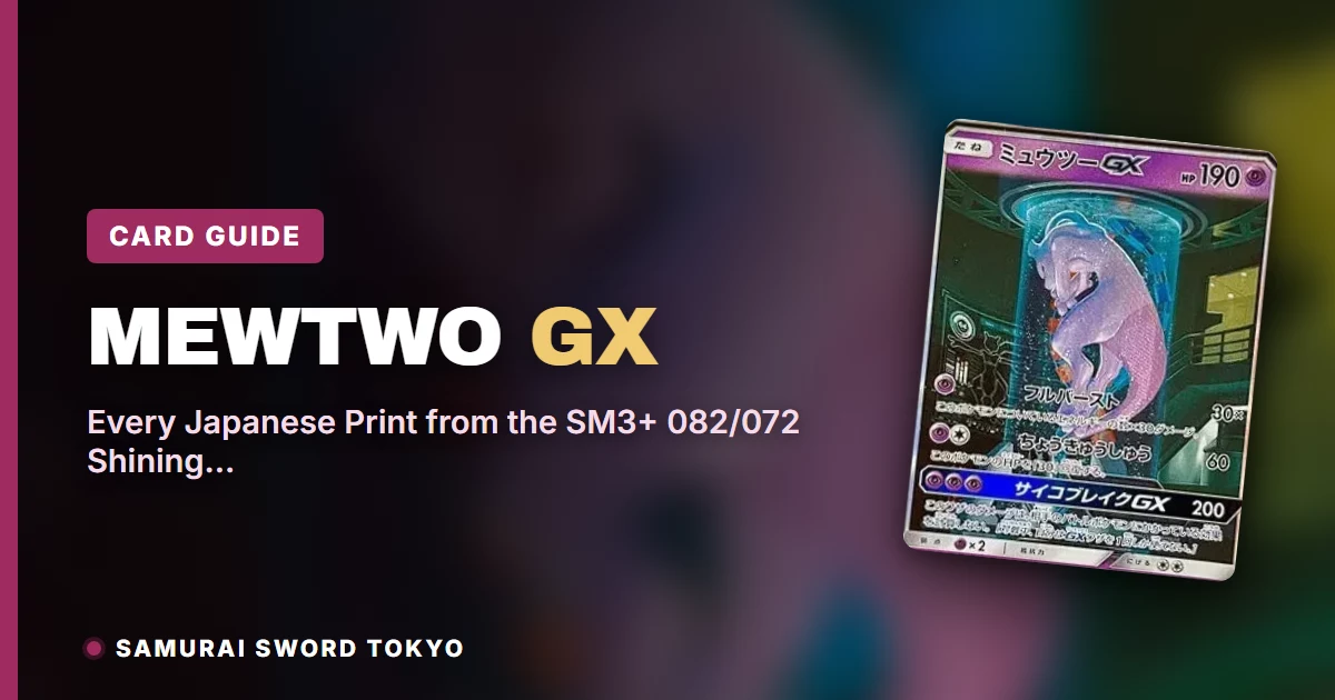 Mewtwo GX Japanese card guide featuring the SM3+ Shining Legends 082/072 Shining print and the SMP2 Detective Pikachu 017/024 RR print