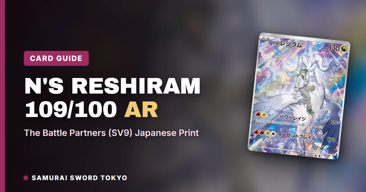 N's Reshiram 109/100 Art Rare card guide featuring the Battle Partners SV9 Japanese print