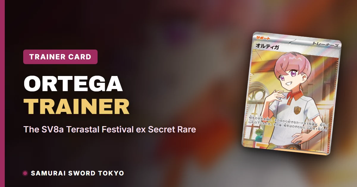 Ortega Secret Rare SV8a 189 日版 Pokemon Supporter 卡牌指南,太晶节 ex
